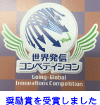 東京都主催の「世界発信コンヘデション」