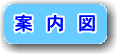 ナノダックス株式会社への案内図です。