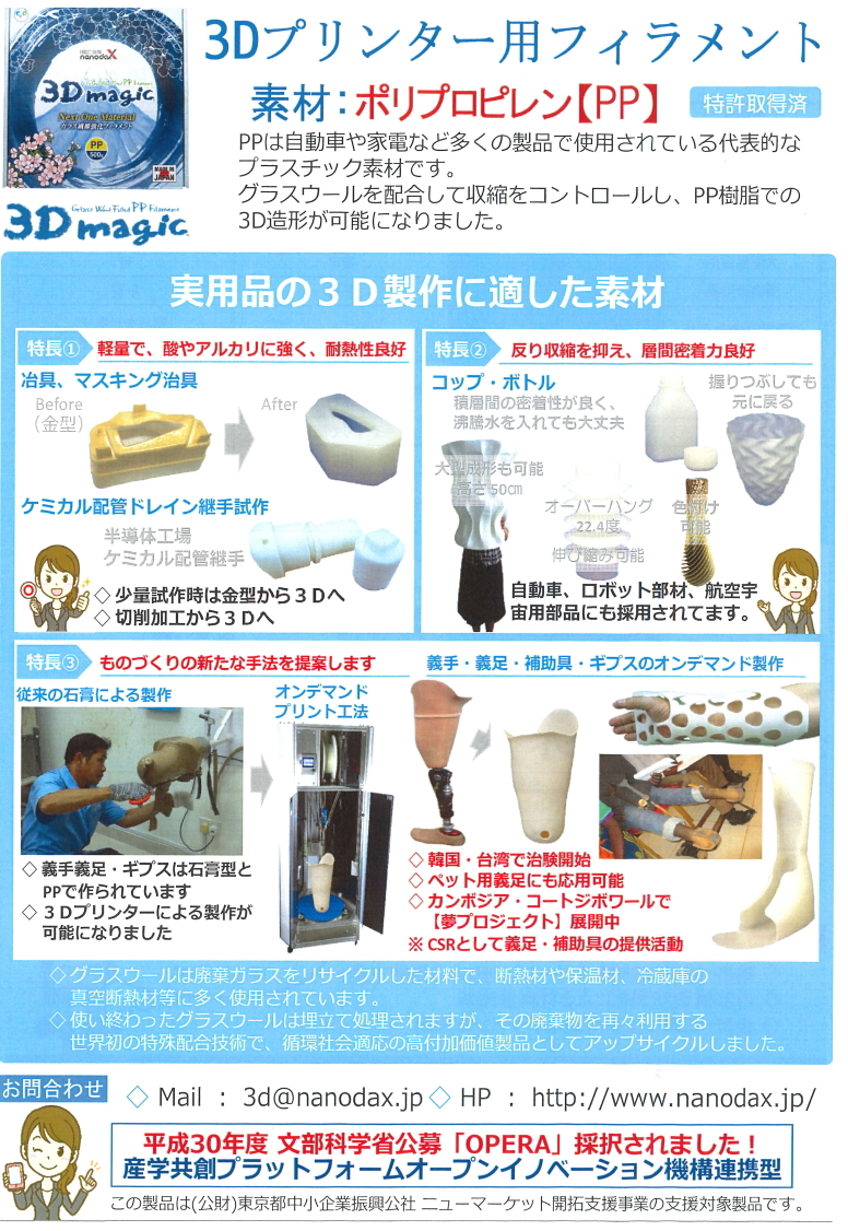 NANODAXカタログ３Dプリンター