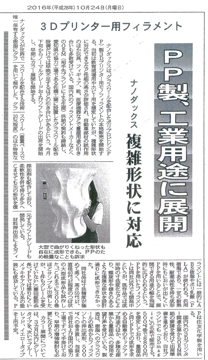 ナノダックスの３Dプリンター用のPPフィラメント