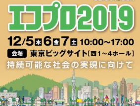 ナノダックスはエコプロ展に三菱電機と一緒に出展しました。