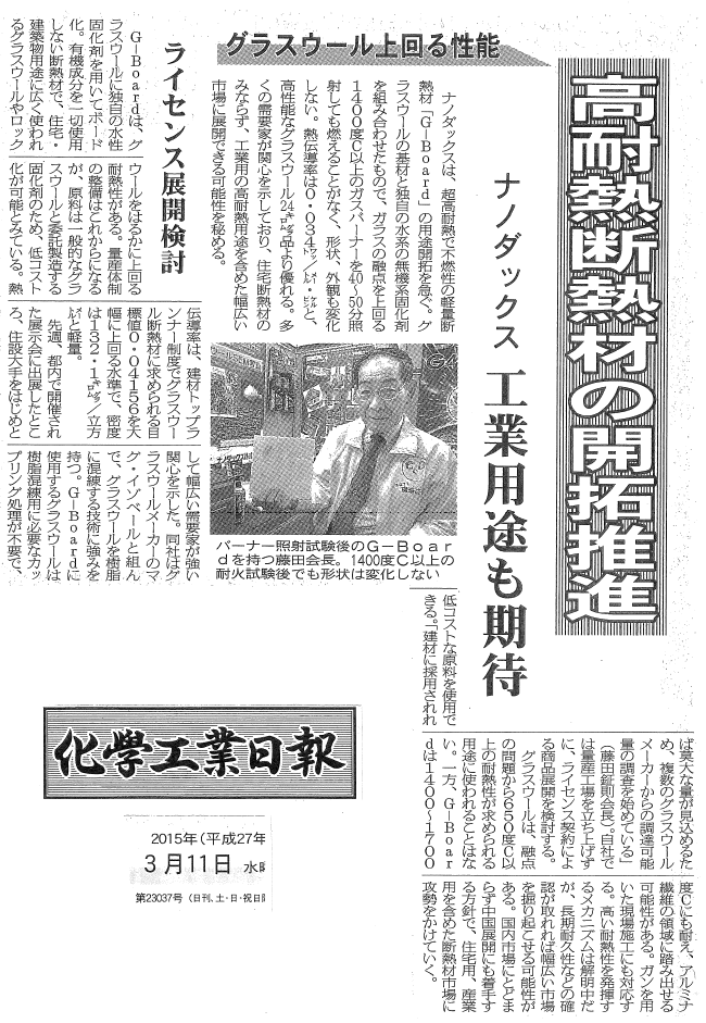 化学工業日報に大きく記事掲載がされました。