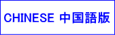 世界的な自動車専門誌【FOURIN】フオーリン　中国語