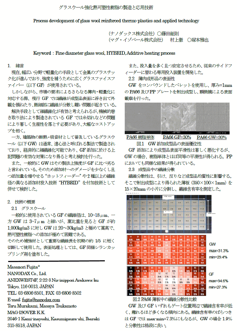 プラスチック成形加工学会技術進歩賞の申請論文・藤田鉦則