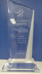 プラスチック成形加工学会の表彰トロフィー