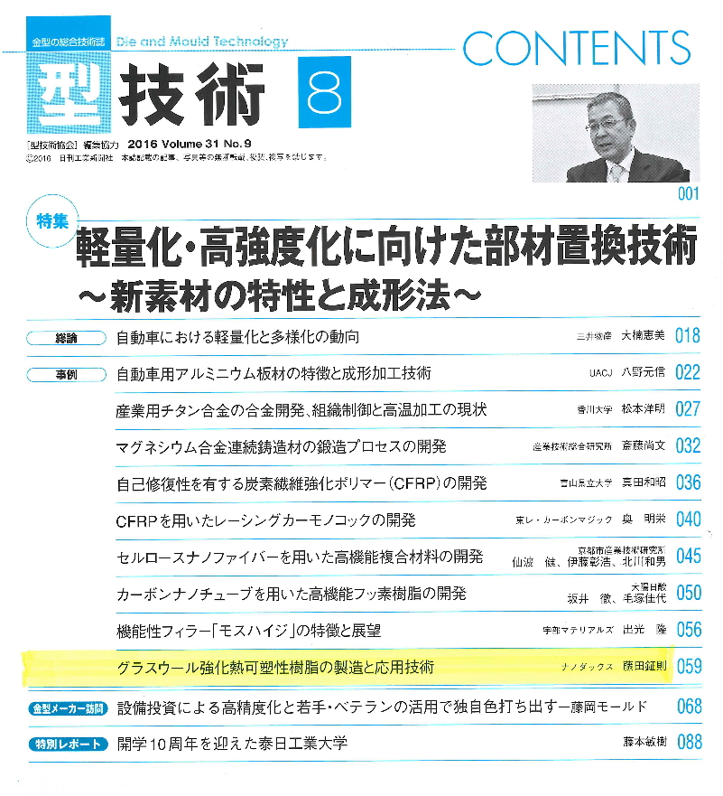日刊工業　金型　雑誌記事掲載目次