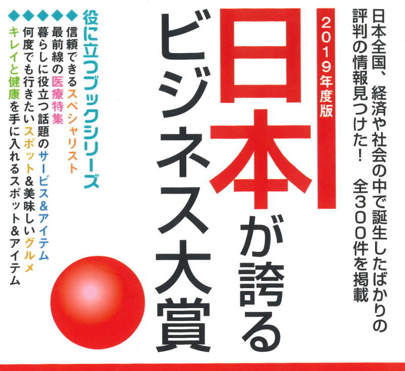 ナノダックス株式会社の藤田鉦則代表がビジネス大賞に掲載されました。