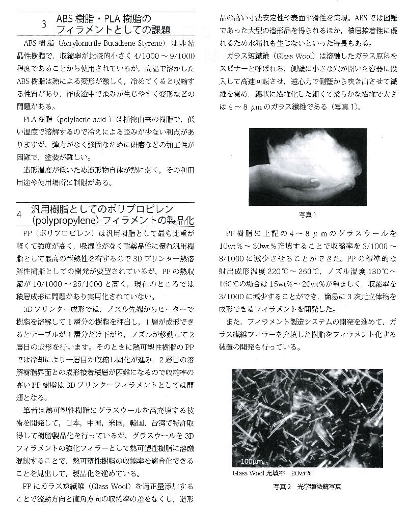 ナノダックス株式会社の藤田鉦則が３Dmagicプリンターフィラメントの紹介記事