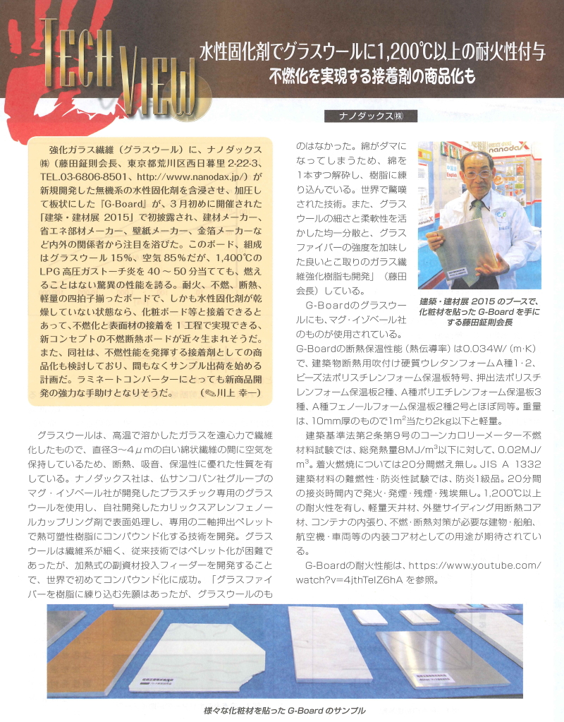 コンバーテック月刊誌にガラスウールの不燃断熱ボードが記事掲載されました。