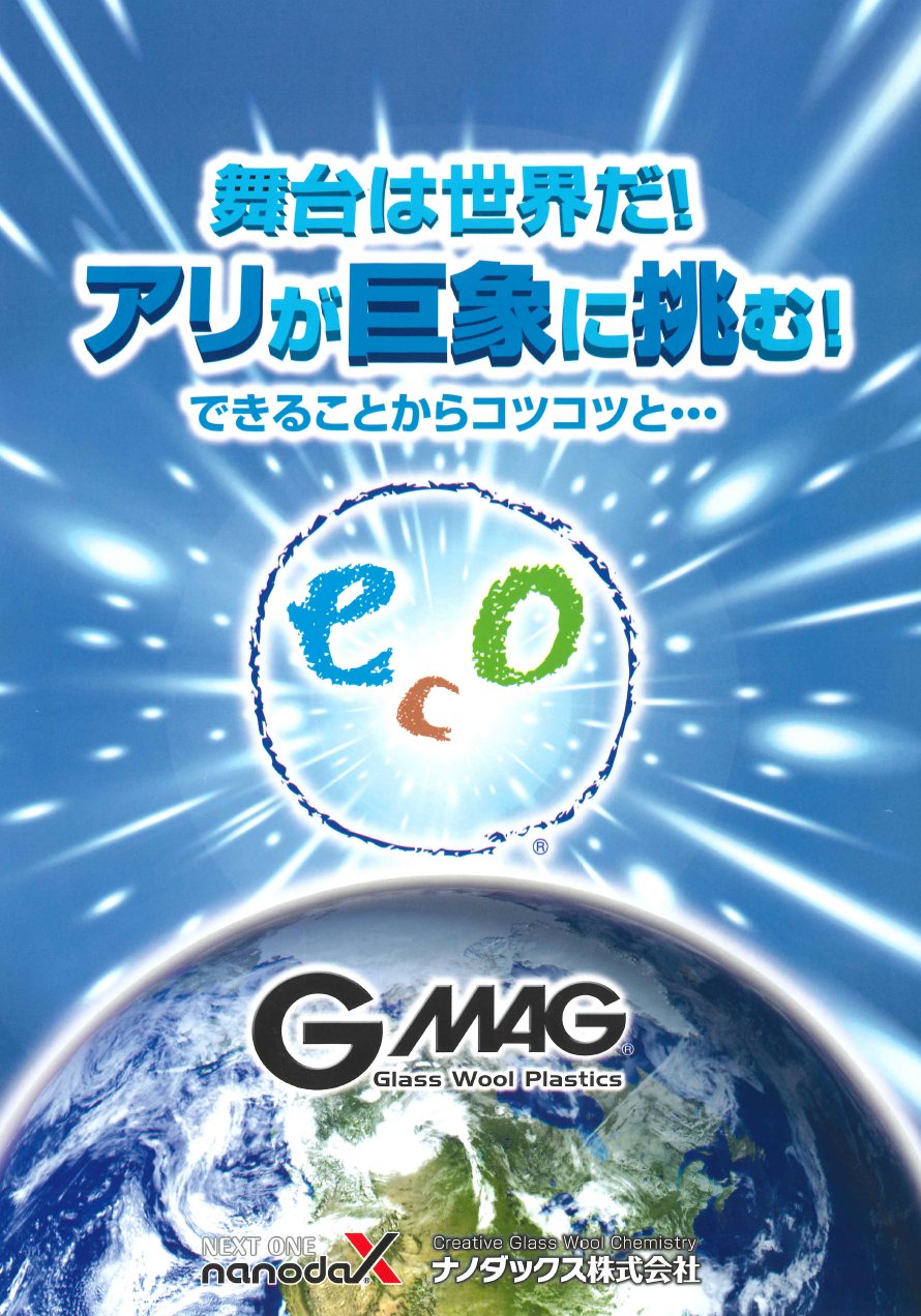 ナノダックス株式会社・NANODAX総合カタログ