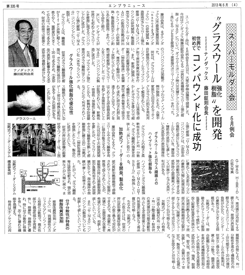 エンプラニュースに紹介されました。