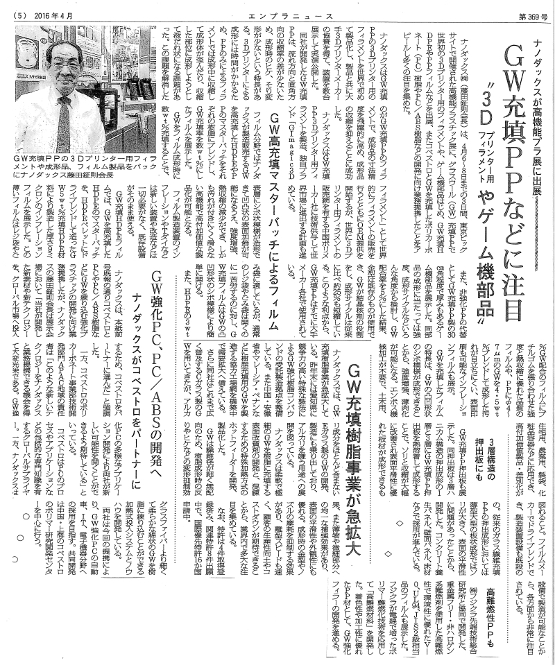 プラッチックニース　３Ｄ　フィルム　総合記事　藤田鉦則