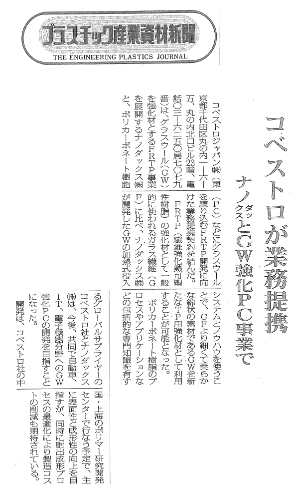 ナノダックス株式会社