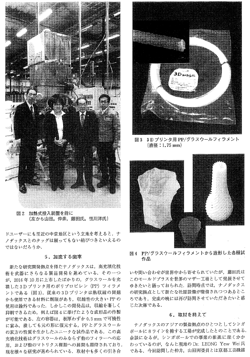プラスチック成形加工学会誌に佐橋工業が掲載されました。
