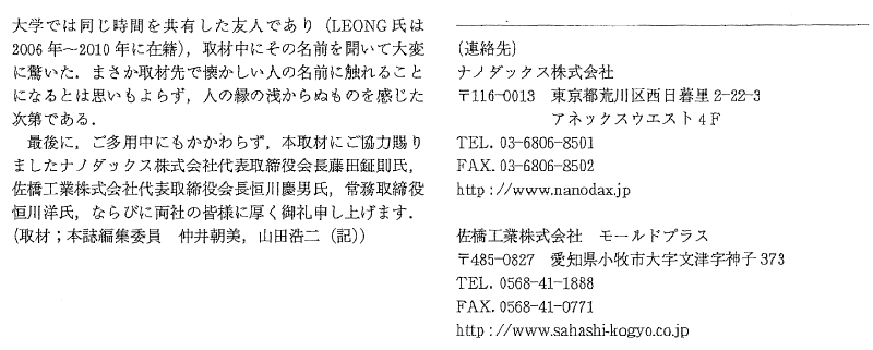 プラスチック成形加工学会誌に佐橋工業が掲載されました。