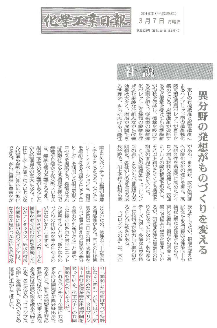 化学工業日報にナノダックス株式会社の記事が掲載されました。