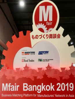 Mfair　Bangkok ものつくり商談会