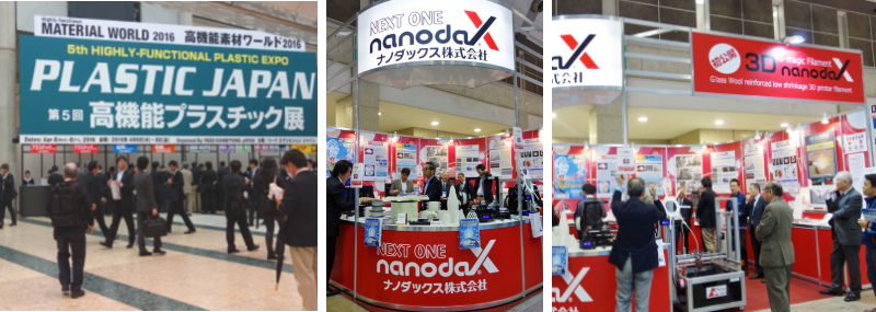 高機能プラスチック展