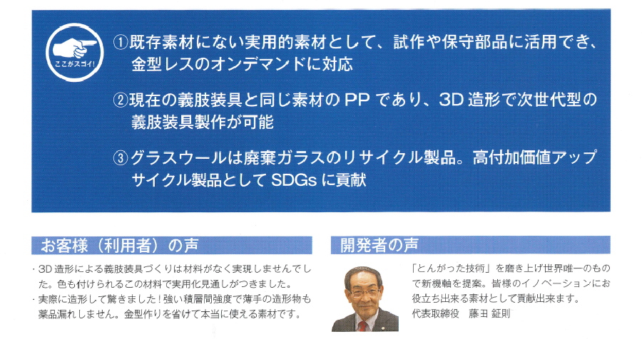 ナノダックス株式会社の３Ｄプリンターフィラメント（３ＤMagic）が世界発信コンペティションの奨励賞を受賞しました。