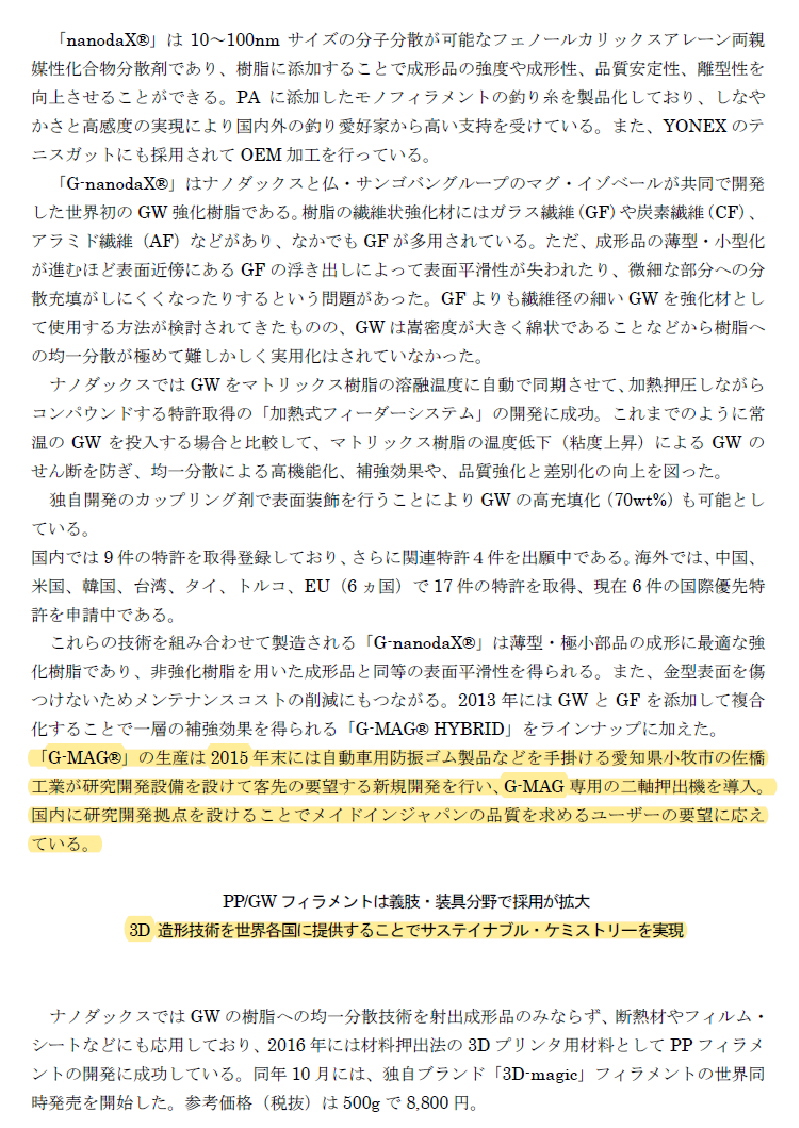 ナノダックス株式会社は矢野経済研究所の３Ｄプリンター材料市場調査に掲載されました。