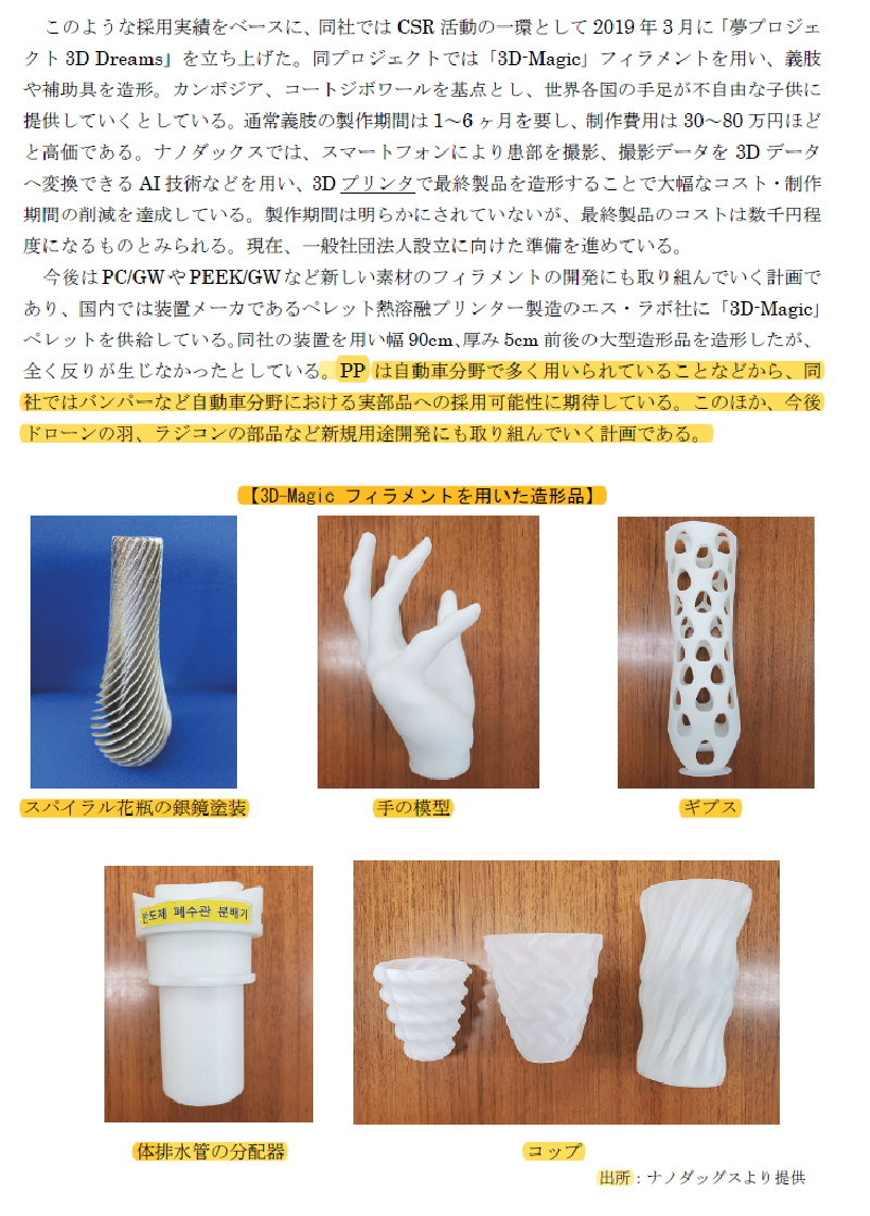 ナノダックス株式会社は矢野経済研究所の３Ｄプリンター材料市場調査に掲載されました。