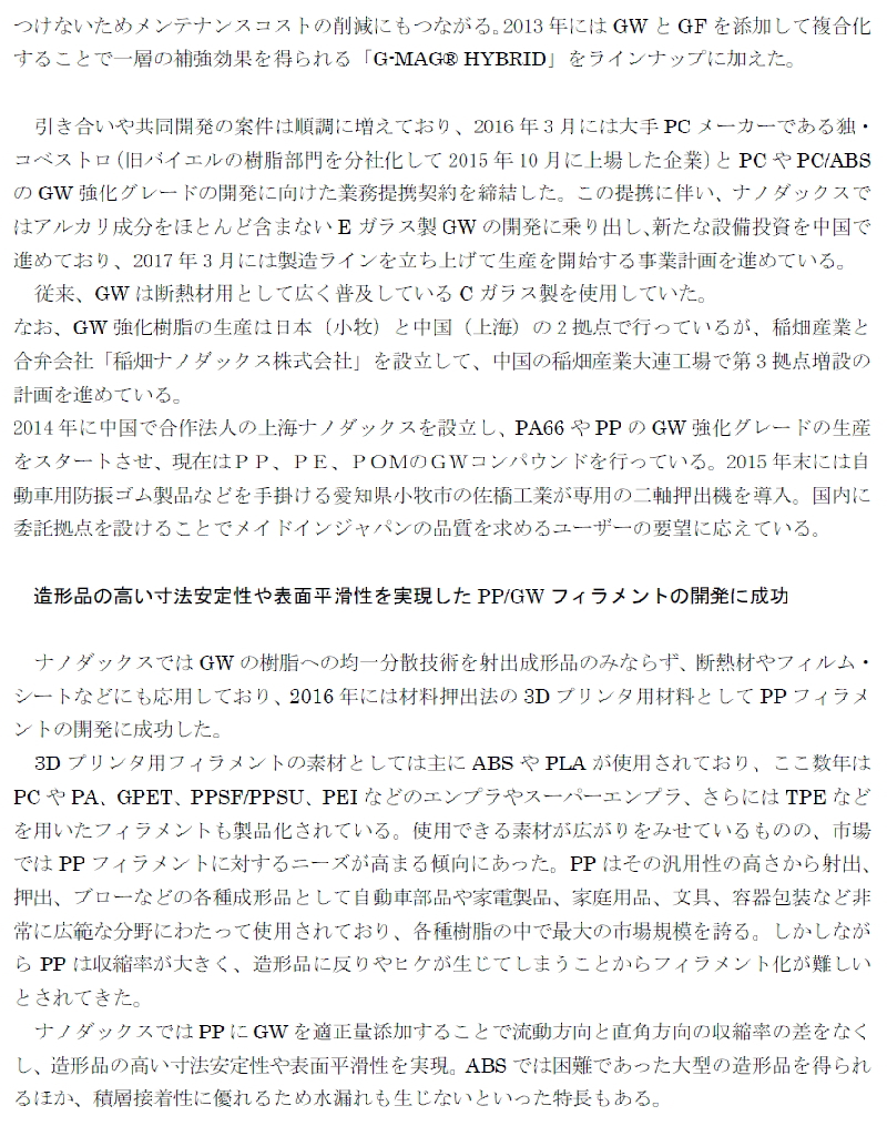 ナノダックス株式会社は矢野経済研究所の３Ｄプリンター材料市場調査に掲載されました。