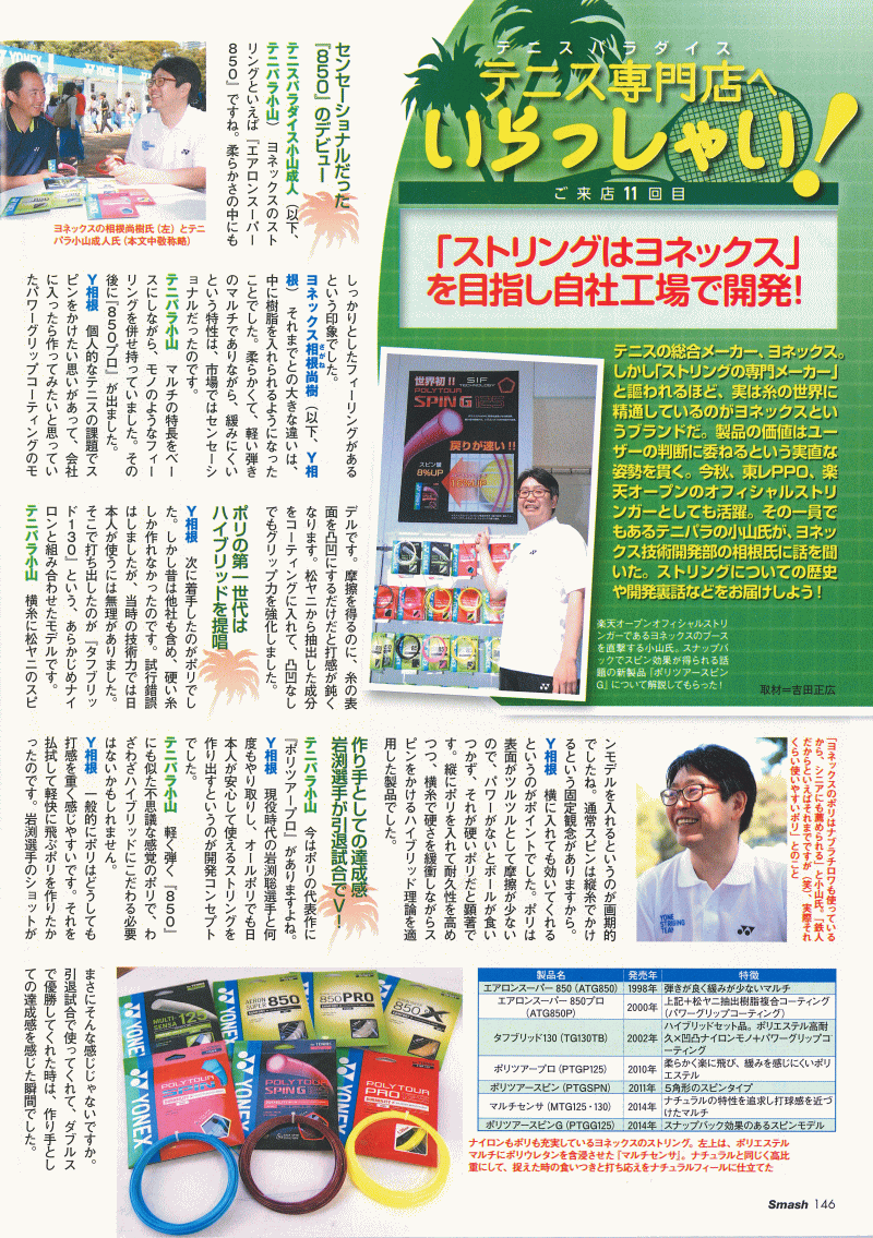 テニス雑誌の記事掲載