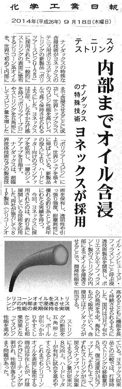 化学工業日報に記事が掲載されました。