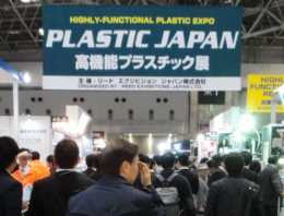 高機能プラスチック展示会
